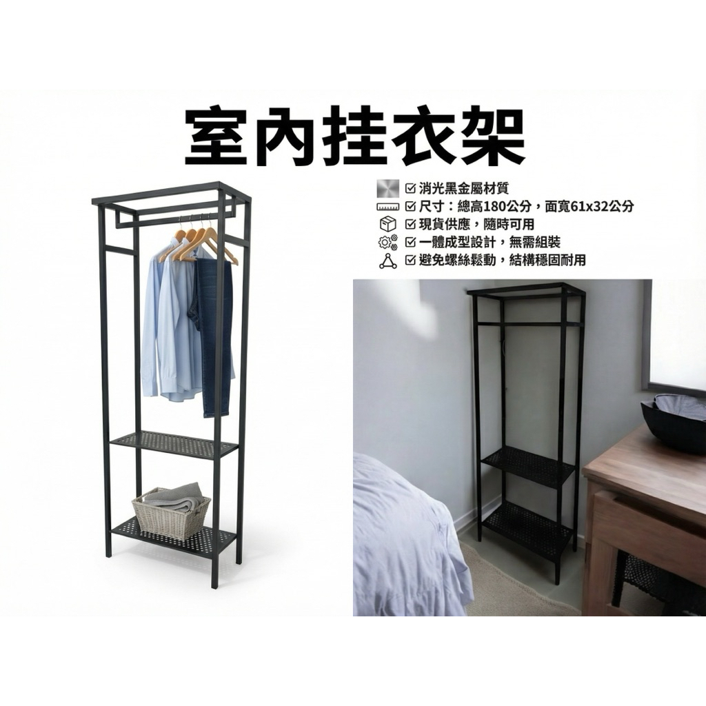 【 SHAONIANNA.TW 】現代室內金屬掛衣架 消光黑 一體成型免組裝 家用收納衣架, , large