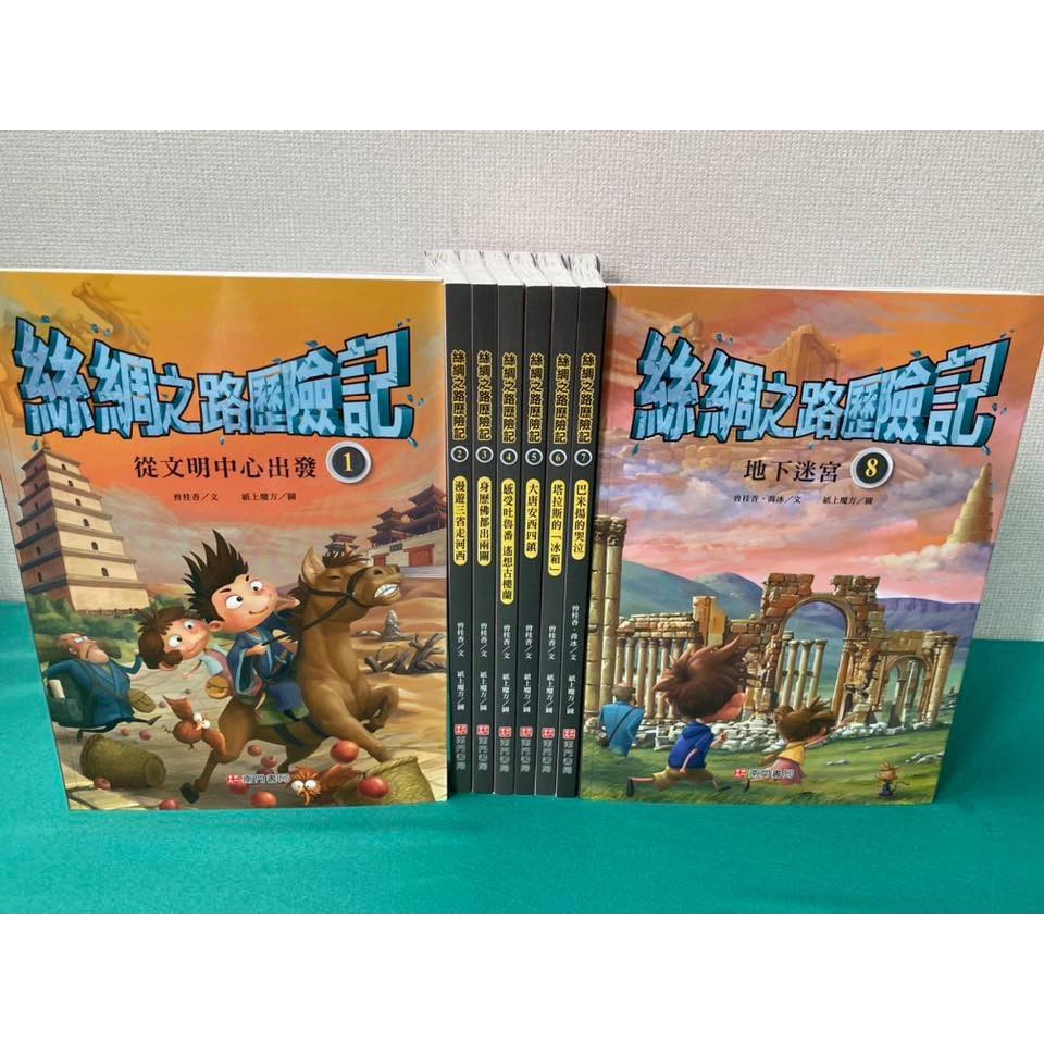 《南門書局》漫畫古絲綢之路歷險記 共8本～絲綢之旅, , large