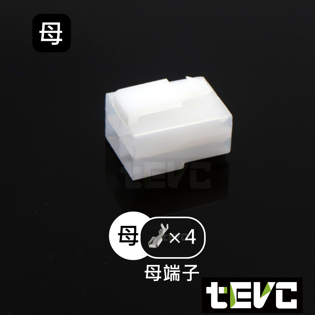 《tevc》6.3 C46 4P 接頭 汽車 機車 電線接頭 250型 公母頭 對接 快速接頭 電系接頭, , large