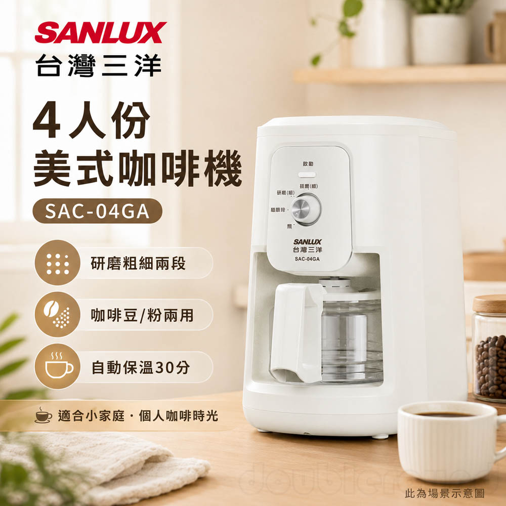 SANLUX 台灣三洋 4人份美式咖啡機 SAC-04GA, , large