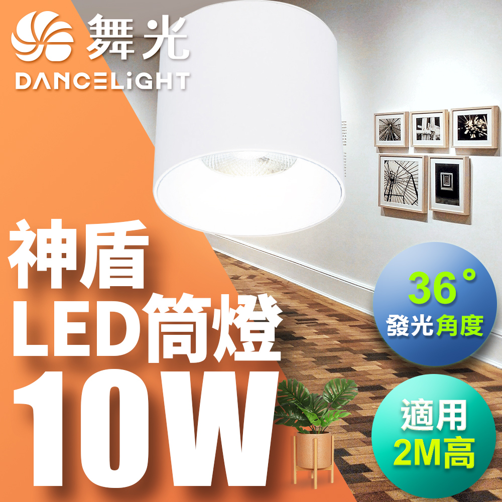 DanceLight dance light 10W Aegis downlight, beam angle 36 degrees, die-cast aluminum, fast heat dissipation, full voltage, one-piece molding, fashionable white (white light), , large
