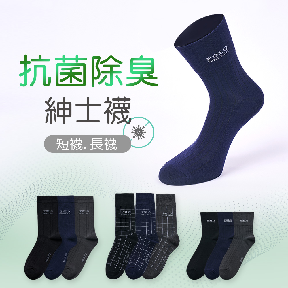 6雙組 美國POLO雙馬騎士紳士襪【ONEDER 旺達棉品】RP-5001, , large