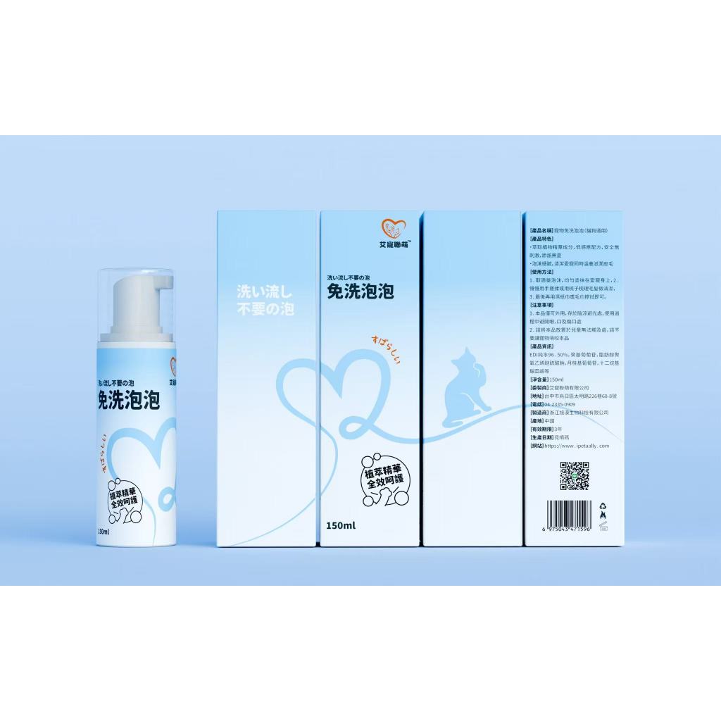 【艾寵聯萌】寵物免洗泡泡150ml（貓狗通用 洗毛精 乾洗澡 免沖洗 低敏感 去污保濕 犬用沐浴乳）, , large