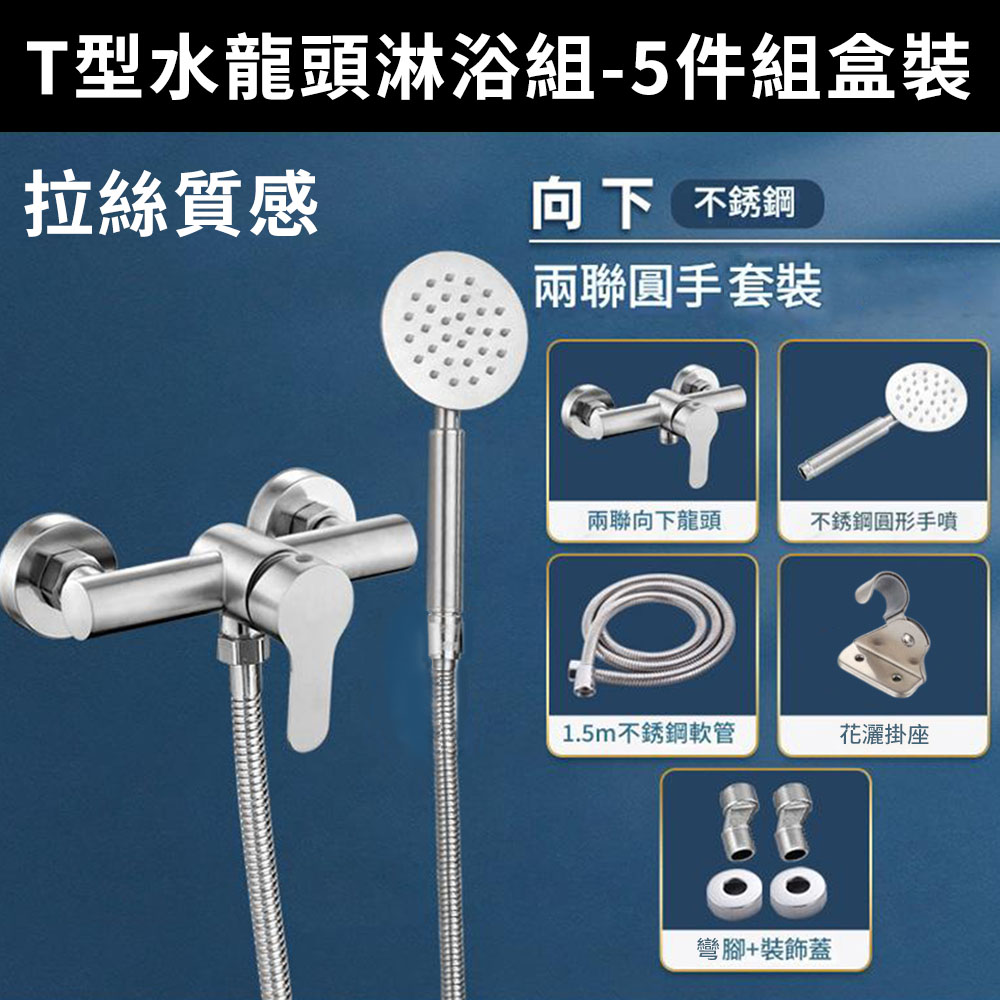 T-shaped faucet shower set, , large