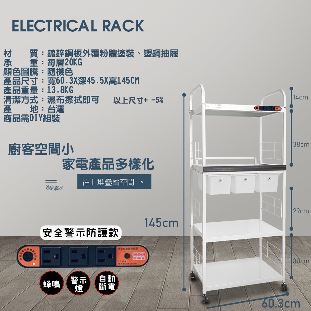 GS MALL 台灣製造 4層滑輪3抽屜1拉板插座警示電器架 收納架 電器收納架 四層架 層架 收納架 電器架 電器櫃, , large