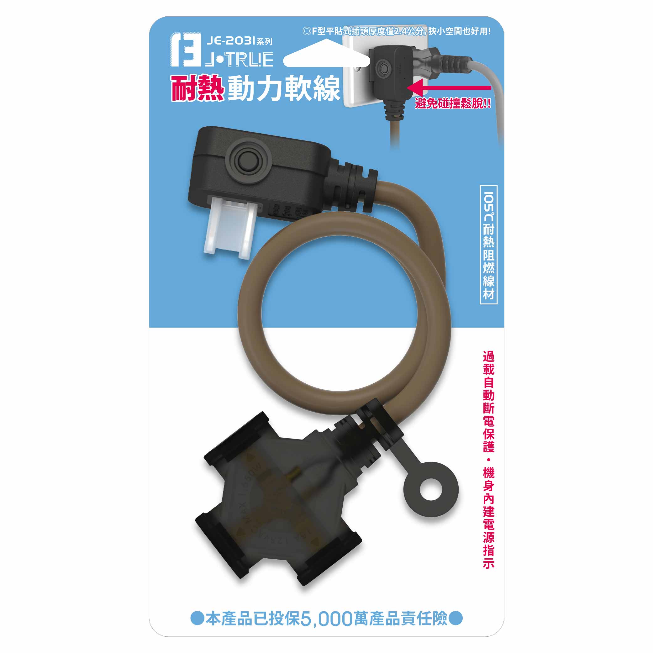 鉅玉經典｜露營帶燈動力線 沙棕色 2芯2.0 1尺 JE-2031S-1, , large