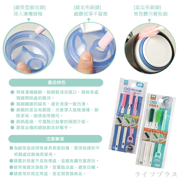 瓶栓間隙刷-3入組X6組, , large