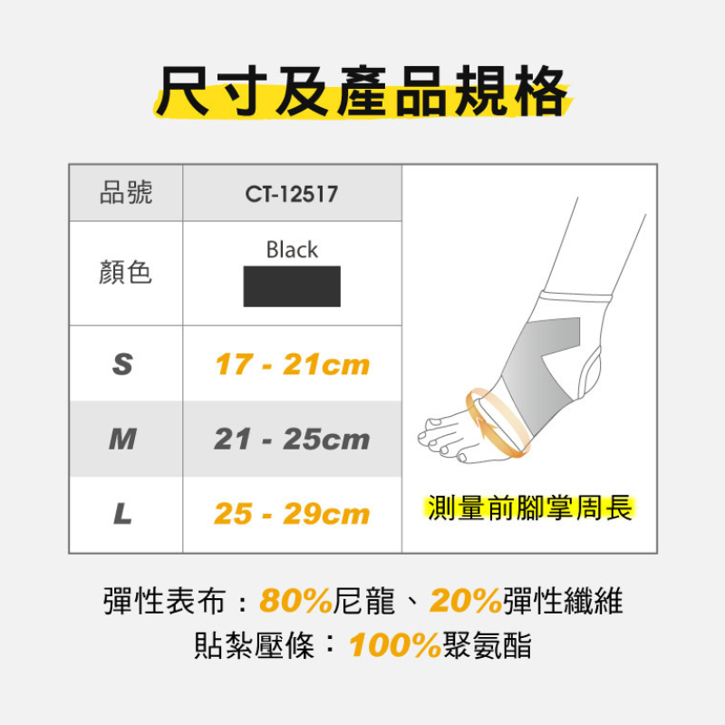 「360」8字穩固護踝-1只(CT-12517), , large
