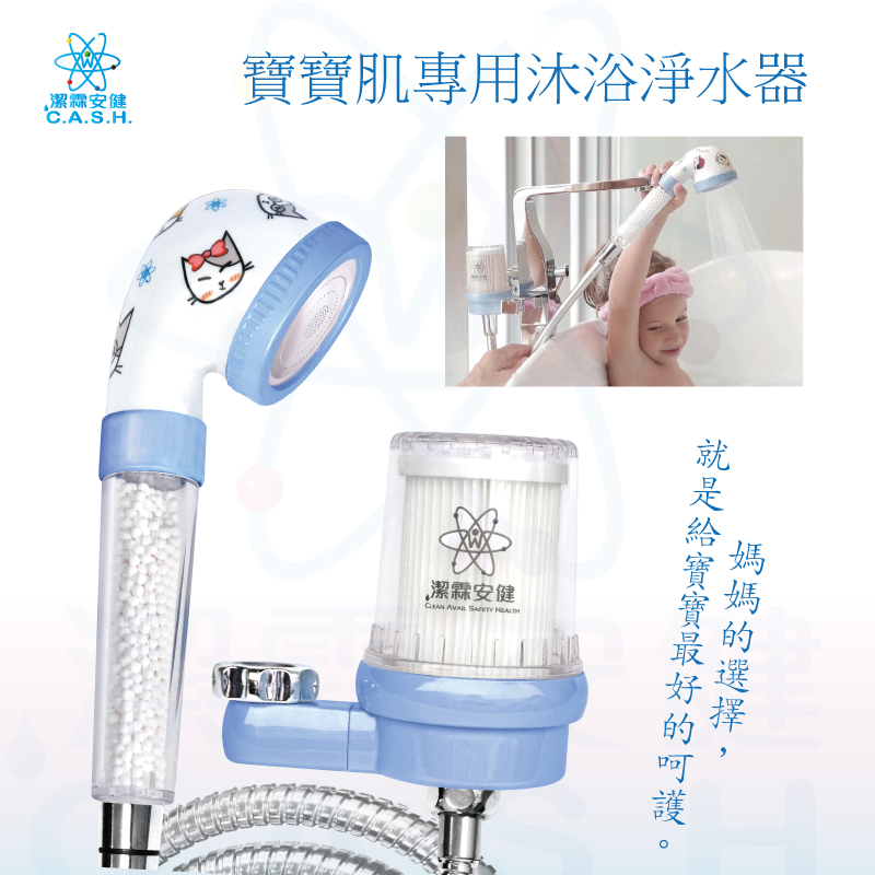 潔霖安健嬰幼兒沐浴淨水器組-藍, , large