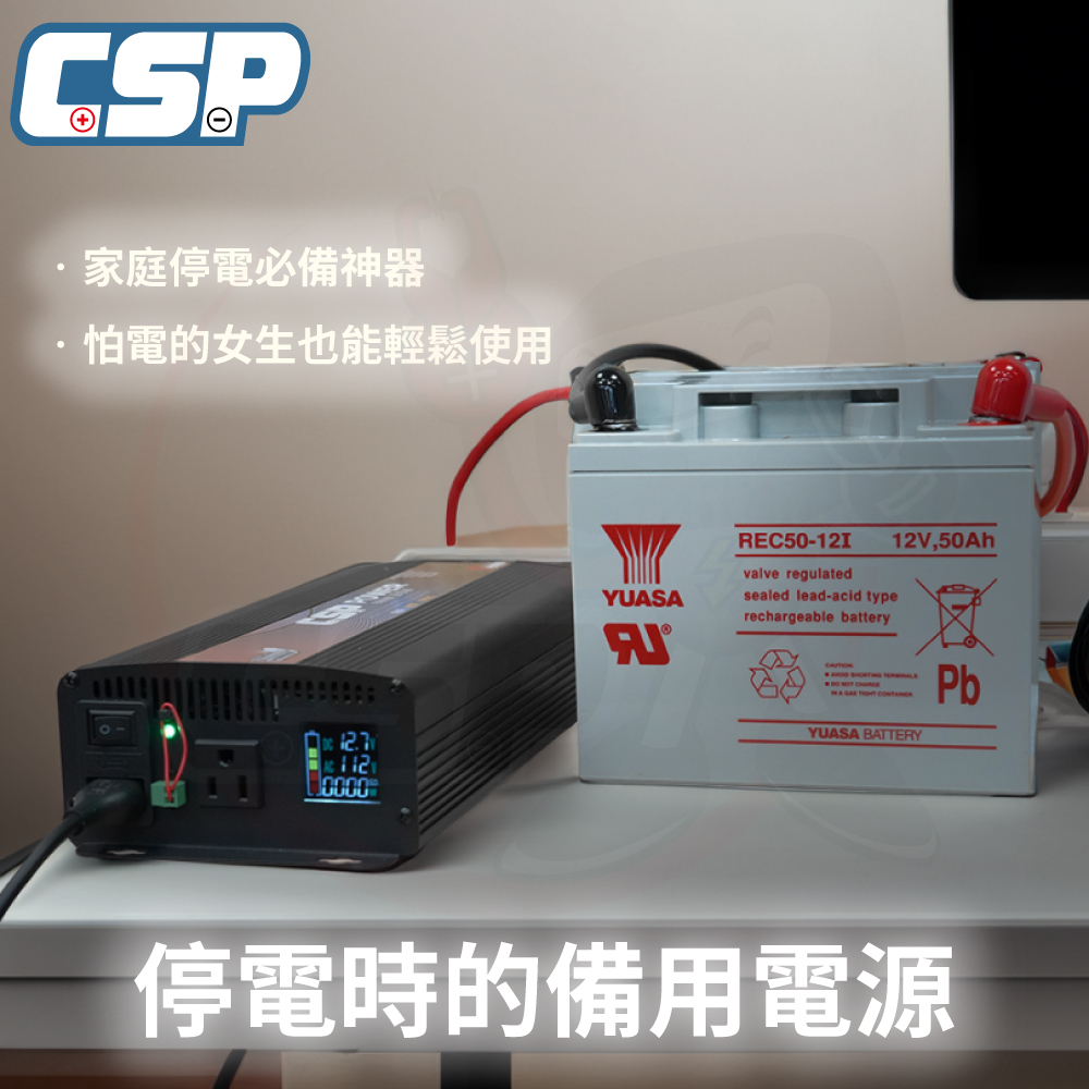 【CSP】逆變器600W ES-600W  REC50-12發電機 純正弦波電源轉換器 12V50Ah 船釣用電 露營設備 攤販燈具, , large