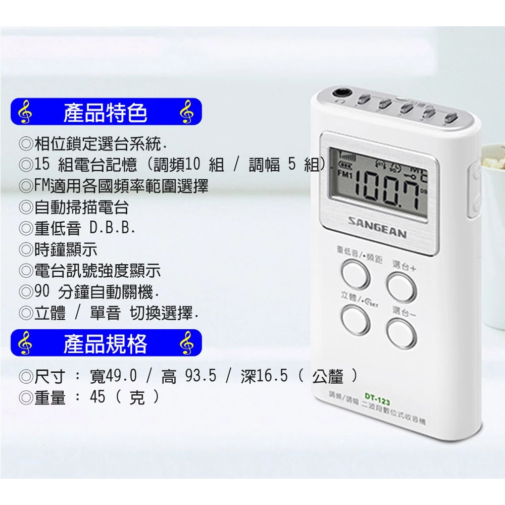 SANGEAN 山進 數位式FM/AM二波段口袋型收音機 DT-123, , large