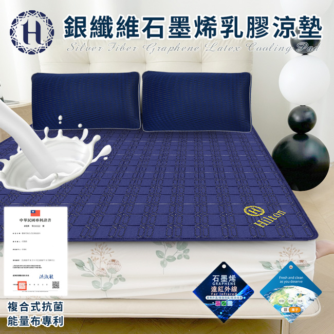 【Hilton 希爾頓】銀纖維石墨烯雙人乳膠涼墊(B0846-N18), , large