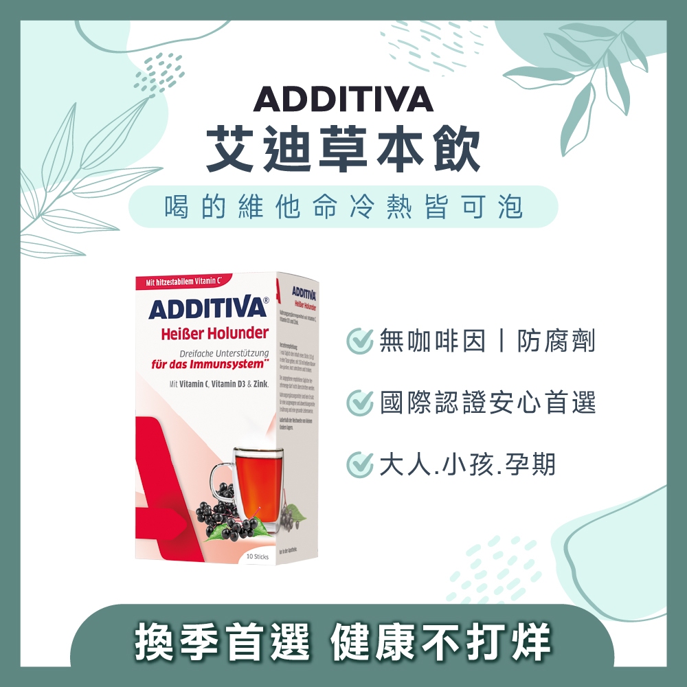 ［德風］艾迪草本飲接骨木3入組(10包/盒)丨德風健康館  無咖啡因 維他命沖泡飲品 維生素C D3 鋅, , large