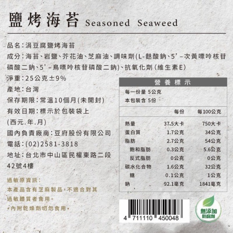 聰-涓豆腐 鹽烤海苔25g(常溫), , large