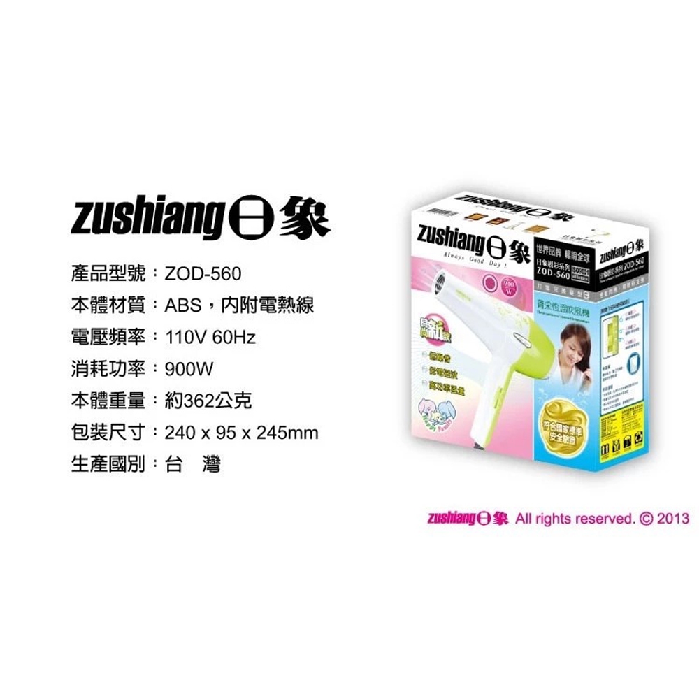 日象 900W大風量菁采三段恆溫吹風機 ZOD-560, , large