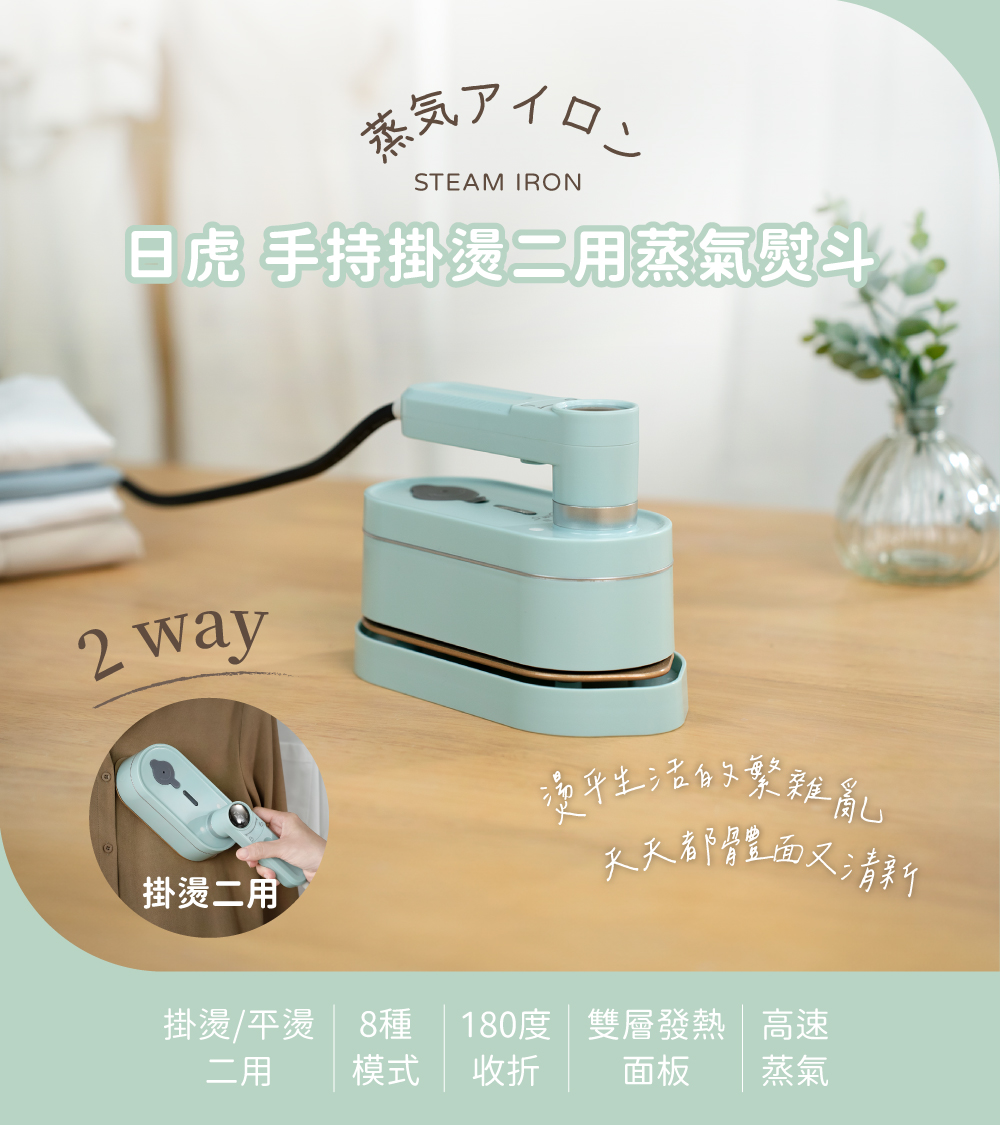日虎-手持掛燙二用蒸氣熨斗, , large