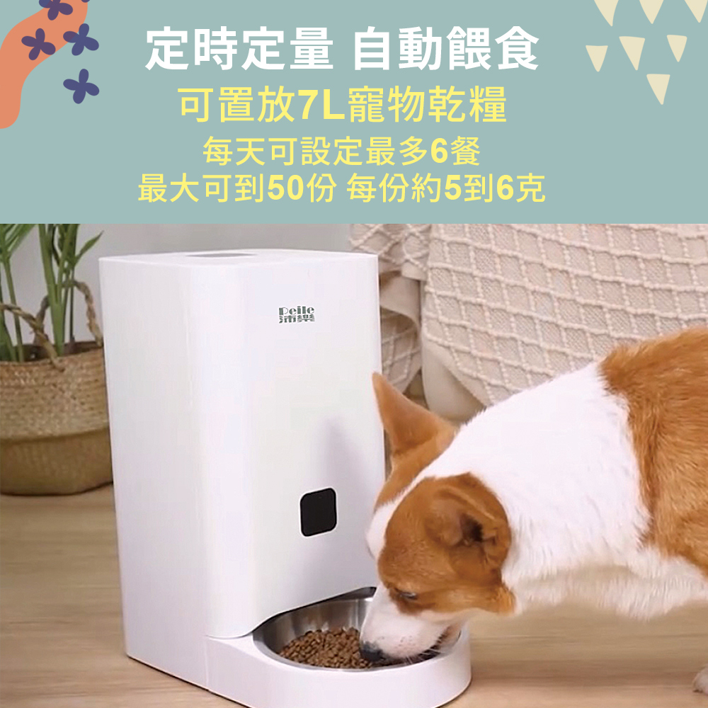 【P&H寵物家】Peile 7L單雙槽不繡鋼餐盤 寵物智能餵食器WiFI版(寵物自動餵食機), , large