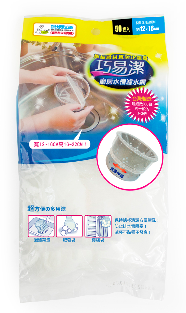 巧易潔廚房水槽濾水網_50入, , large