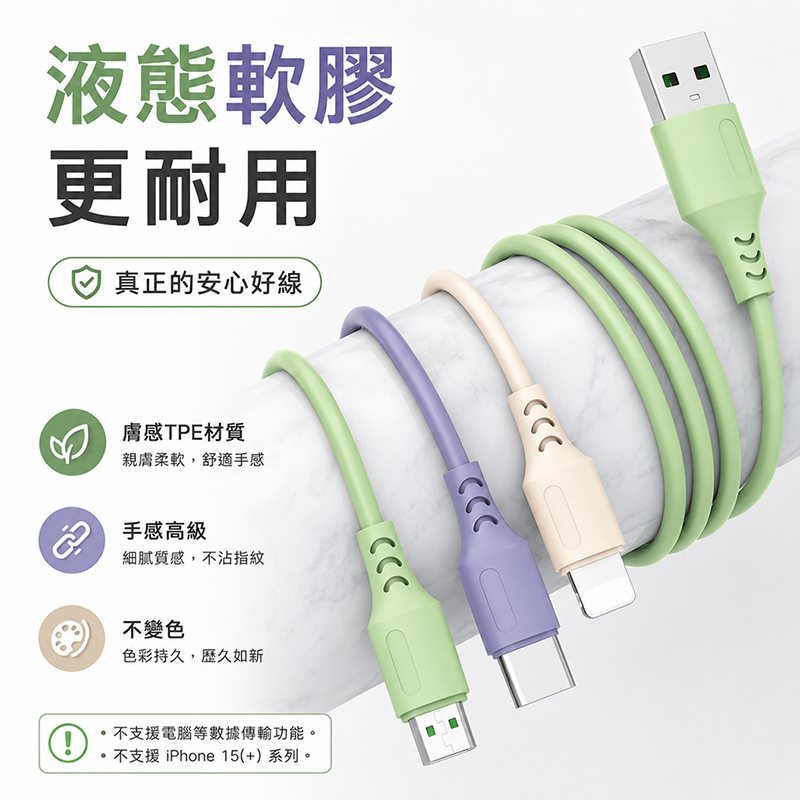 [翊承國際]【免運 + 贈品】5A 3色3合1液態軟膠快充線, , large