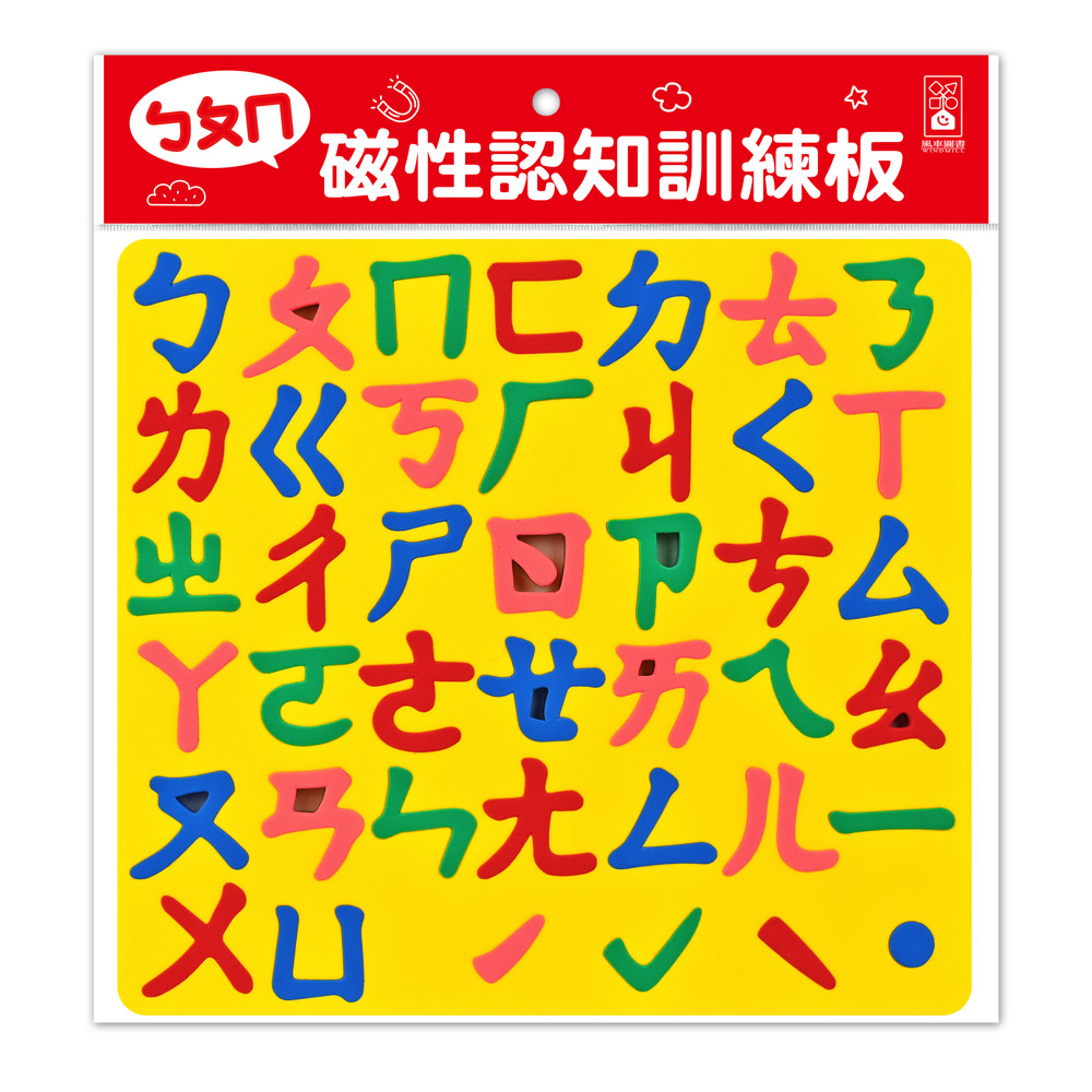[風車圖書] ㄅㄆㄇ-磁性認知訓練板*新版*, , large