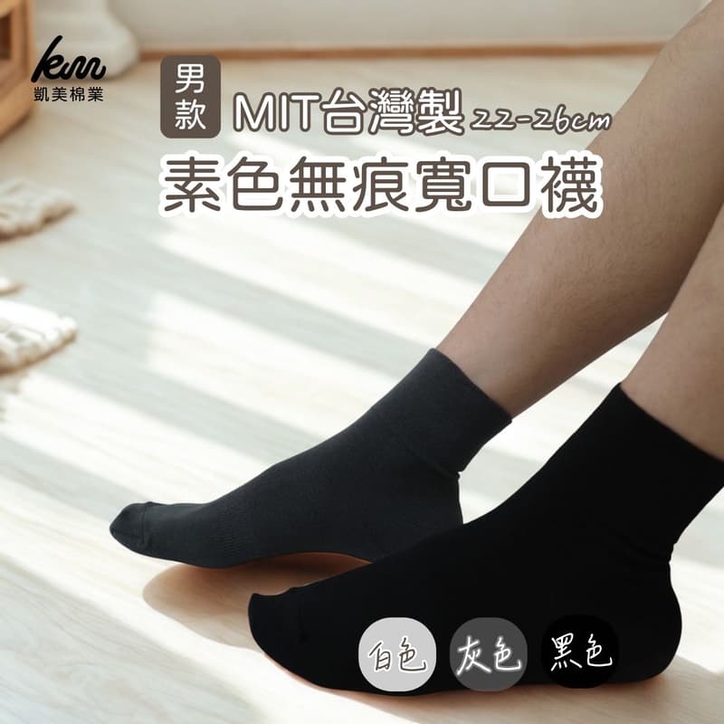 KAME Cotton Industry｜6 Pairs Black Made in Taiwan Plain Seamless Wide-Cut Socks Men's Size 22-26cm, , large