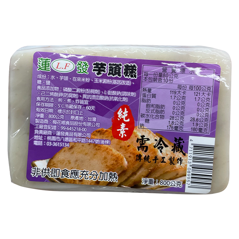 蓮發素食芋頭糕, , large