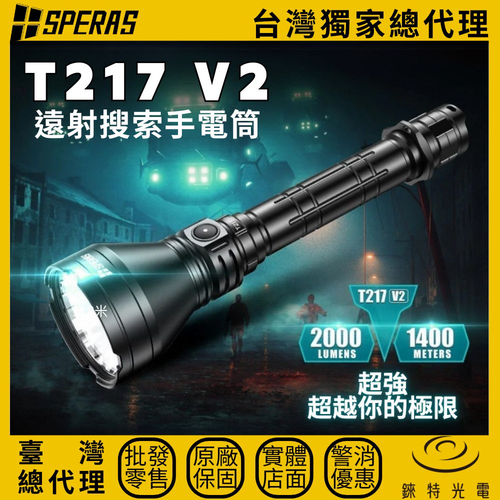SPERAS T217 V2, , large