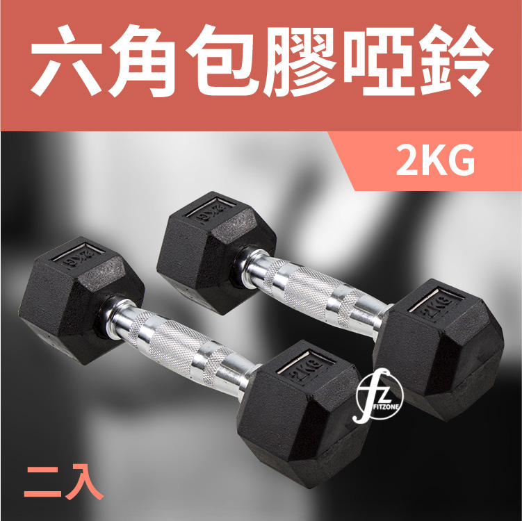 Hex Rubber Dumbbell 2KG, , large