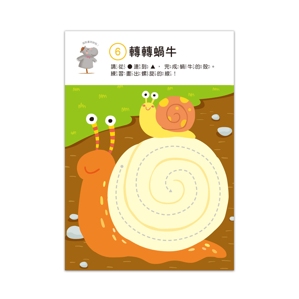 [風車圖書] 啟動學習腦．我的第一本動腦遊戲書：2歲趣味迷宮, , large