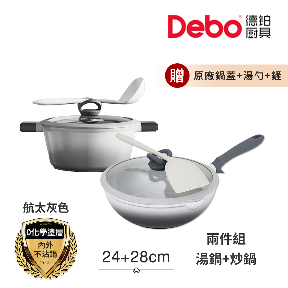 【Debo德鉑】鈦陶瓷 不沾鍋 24湯鍋+28炒鍋 兩件組 IH全對應(贈鍋蓋+矽膠湯勺+矽膠鏟), , large
