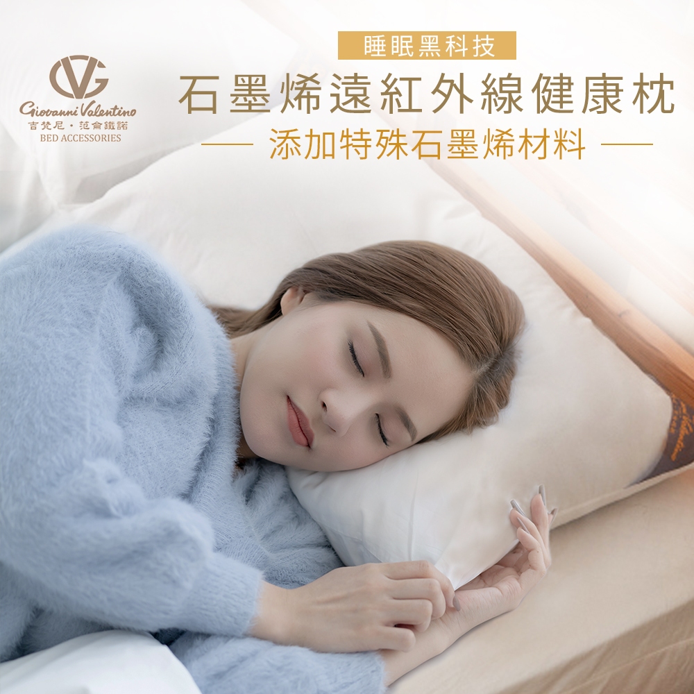 【吉梵尼 范侖鐵諾】台灣製造 石墨烯遠紅外線健康枕 石墨烯枕2入, , large
