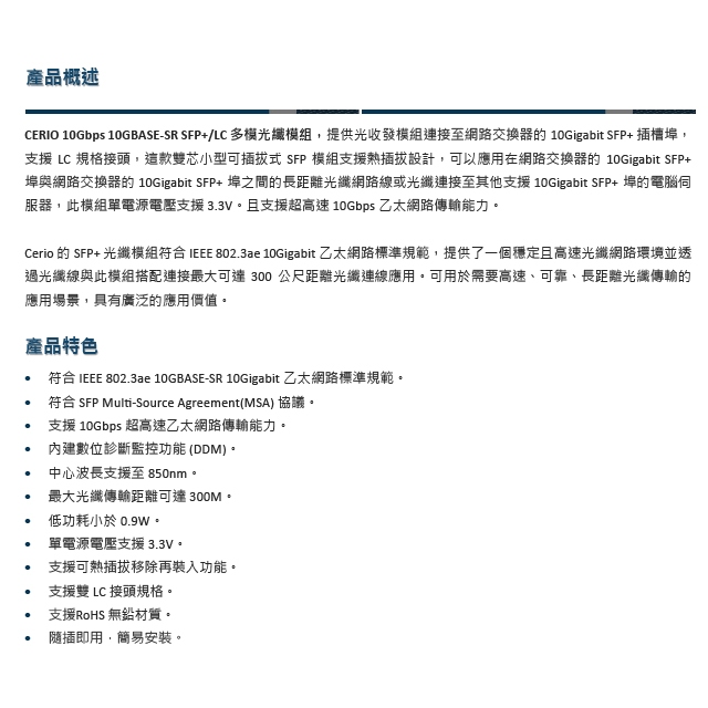 昌運監視器 CERIO 智鼎 SLC-10GSRM 多模光纖模組 DDM300M 最大可達300公尺距離光纖連線應用, , large