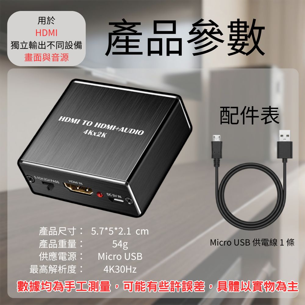 音訊分離器【HDMI/4K30Hz】, , large