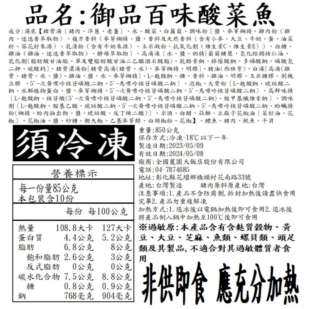 【全國麗園】御品百味酸菜魚850g 酸香麻超上癮 豬骨熬湯 酸菜魚湯底 熟食 即食料理 料理包 冷凍調理包 冷凍食品, , large