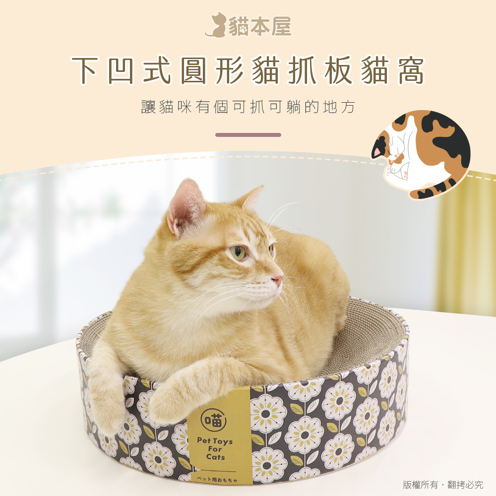 【貓本屋】下凹式圓形貓抓板貓窩-OO-P-SB34-C-貓咪, , large