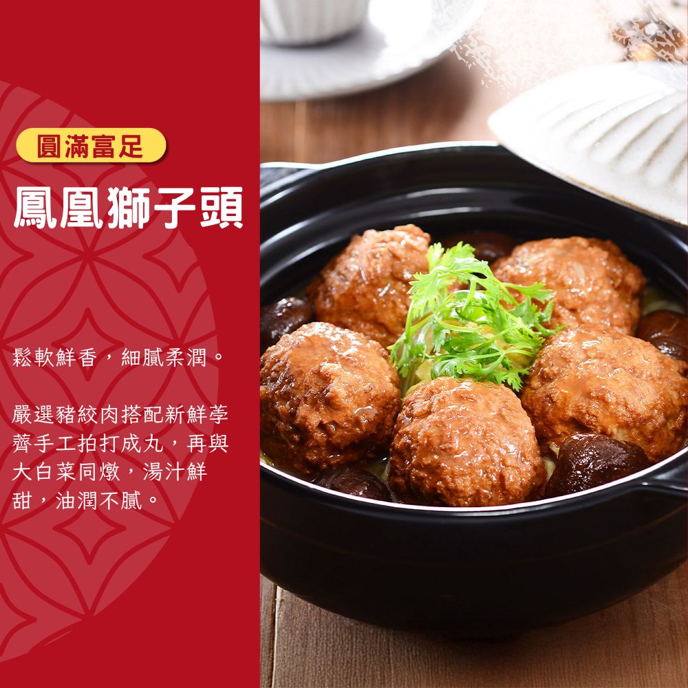 買1送1【紅豆食府】鳳凰獅子頭 850g／盒 共2盒, , large