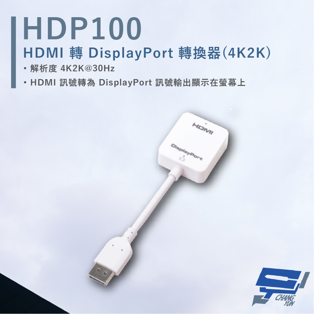 昌運監視器 HANWELL HDP100 HDMI轉DisplayPort轉換器 解析度4K2K@30Hz, , large