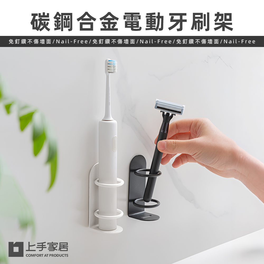 【上手家居】碳鋼合金電動牙刷架-白色(牙刷收納/牙刷置物架/牙刷收納架/浴室牙刷架/壁掛牙刷架/牙刷掛架/牙刷座), , large