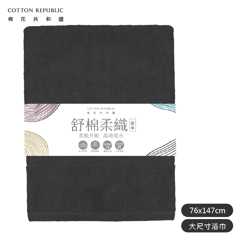CR LIFE 舒棉柔織浴巾, , large