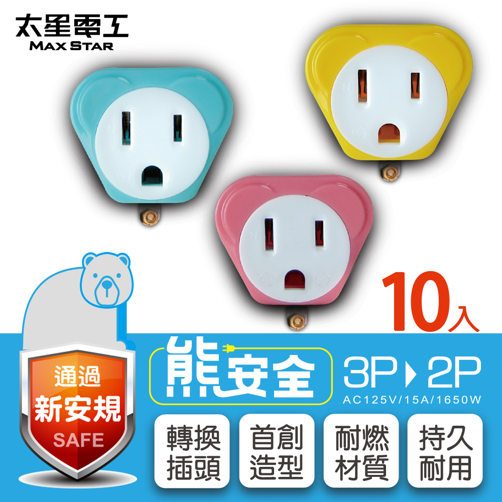 Bear Safety 3P to 2P conversion plug/1 in *10 pieces, , large