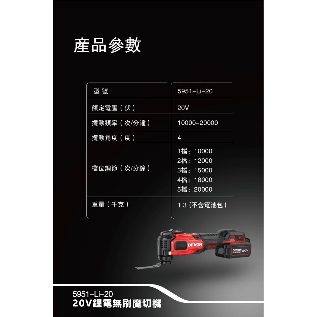 WIN五金 DEVON 大有 無刷磨切機 <5951-Li-20+4.0電池組>  STARLOCK 快換技術 除胎膠神器 簡易上手 不震手, , large