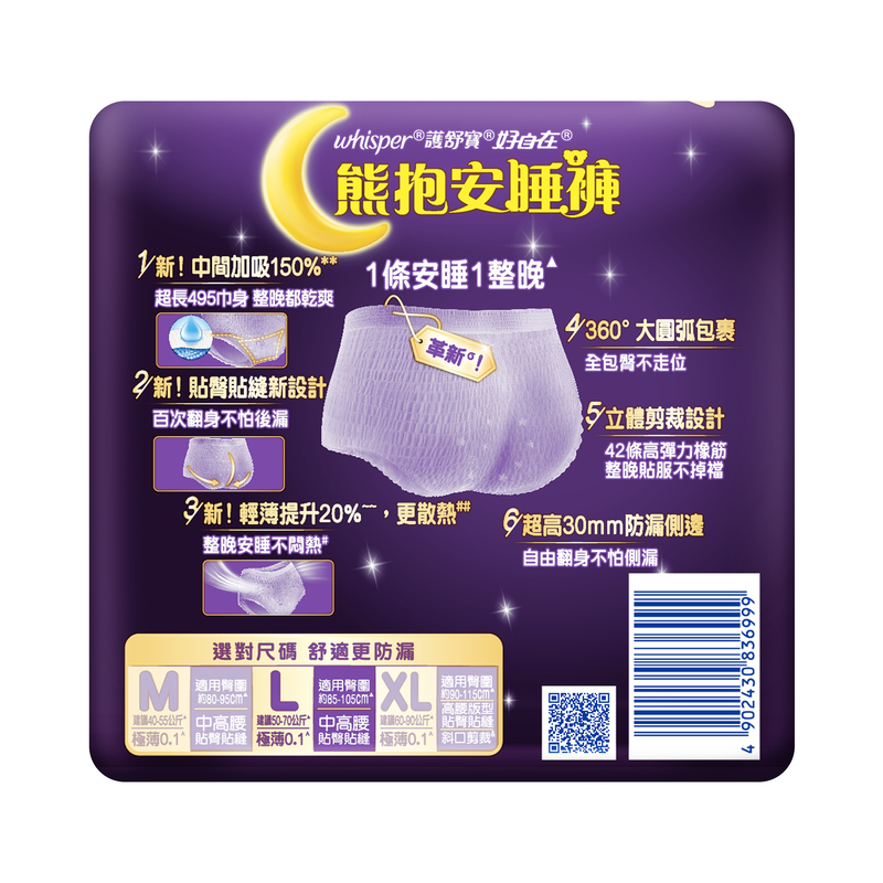 好自在熊抱安睡褲L 4片, , large