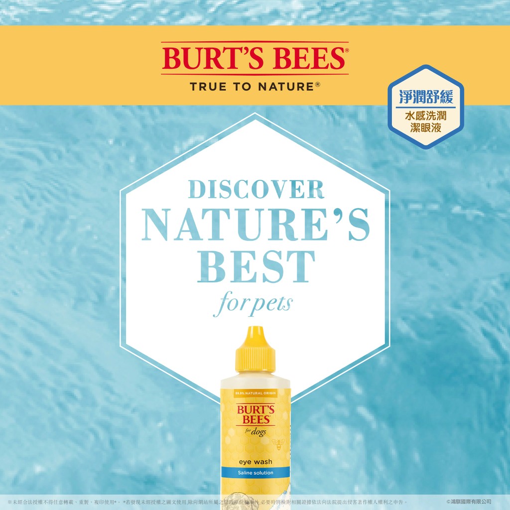 【PawHomie】Burt's Bees水感洗潤潔眼液（犬用）, , large