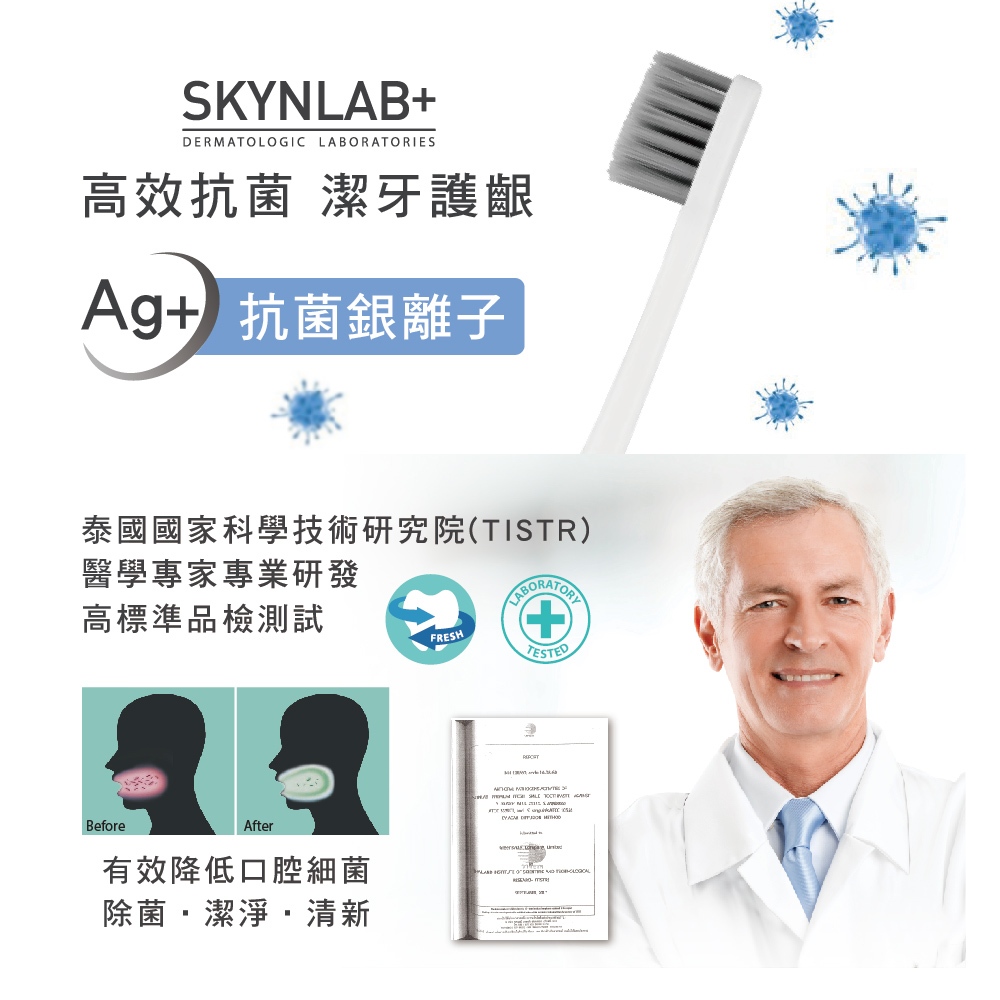 【千康購物網】SKYNLAB+ 太潔高效銀離子抗菌牙刷10+2入組, , large