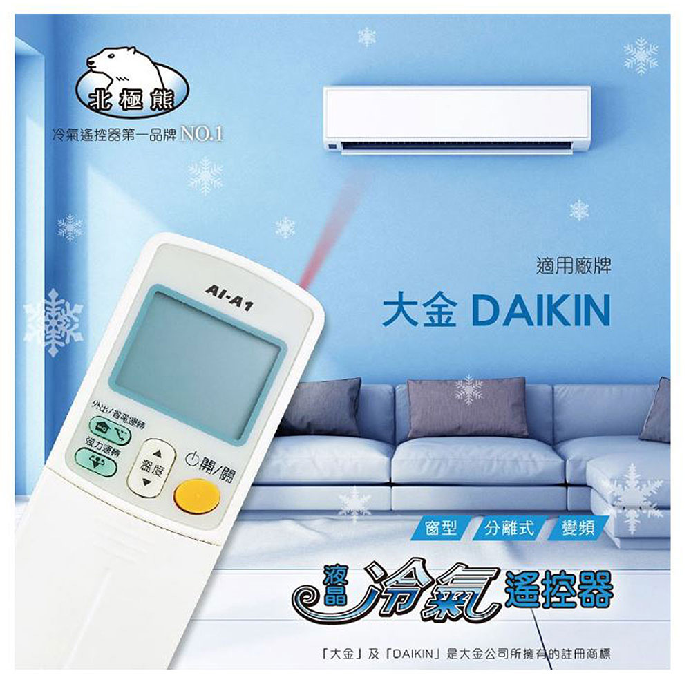 [寶旺旺]聖岡科技 大金專用冷氣遙控器AI-A1, , large
