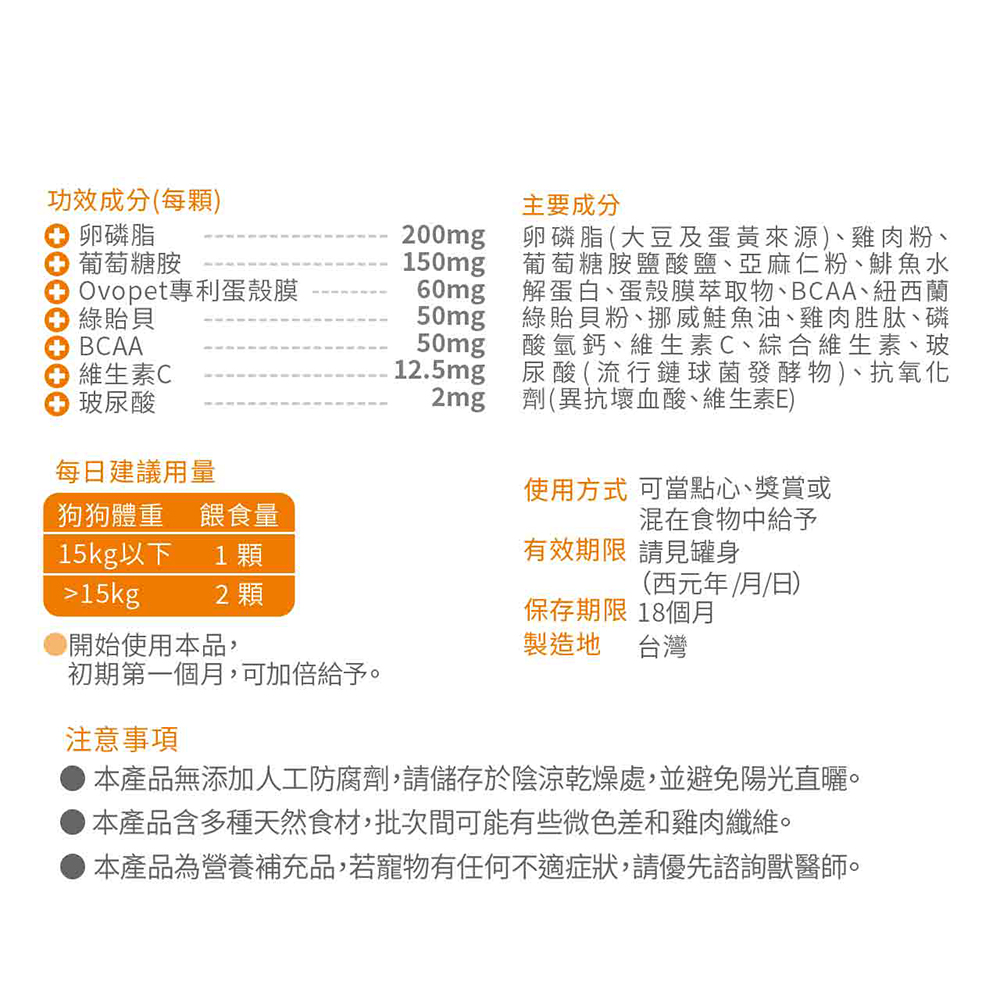 【IN-Plus】蛋殼膜關節保健 雙效呵護配方30顆/罐(全齡犬/狗關節/皮膚保健/寵物保健), , large