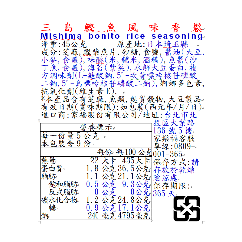 三島鰹魚風味香鬆, , large