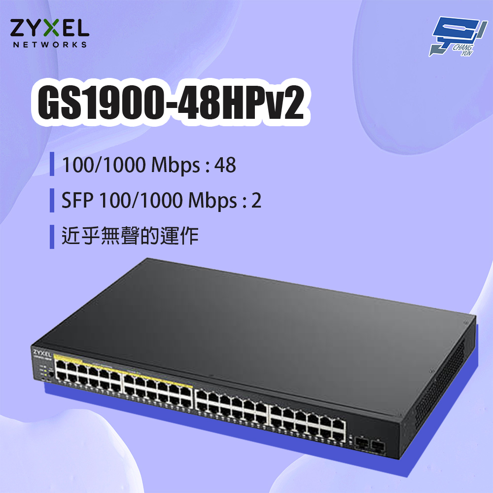 昌運監視器 ZYXEL 合勤 GS1900-48HPv2(GS1900-48HP v2) 48埠GbE智慧型網管PoE交換器, , large