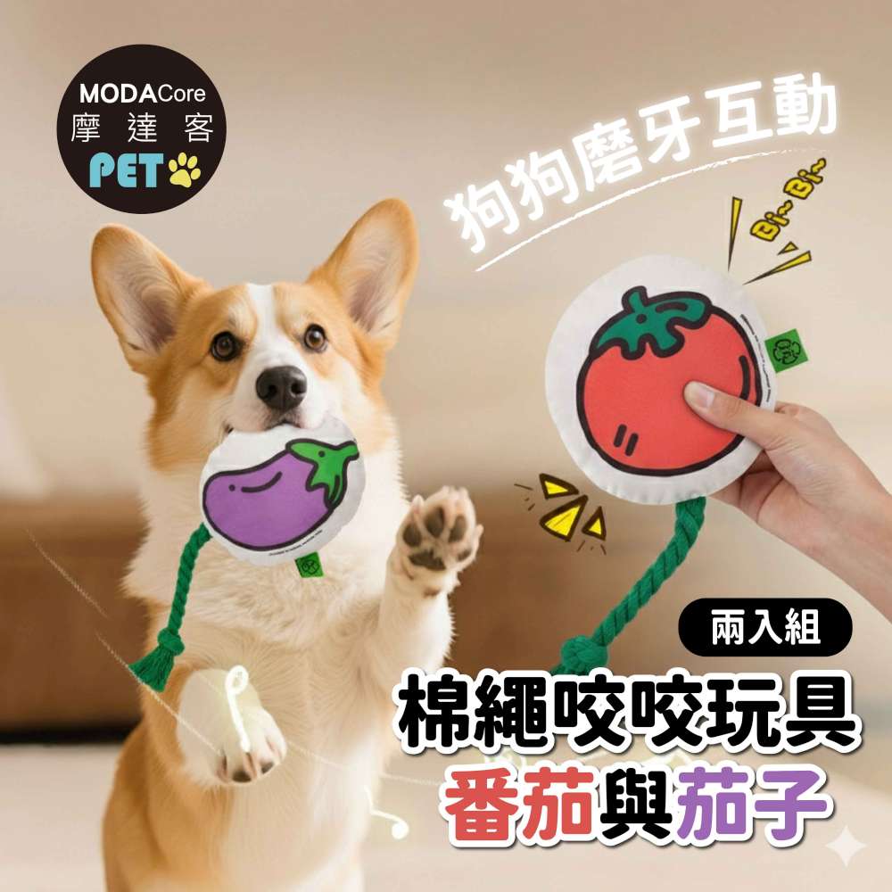 摩達客寵物-棉繩咬咬發聲玩具-茄子與番茄兩入組-狗猫磨牙互動紓壓_陪伴布娃娃自嗨解悶, , large