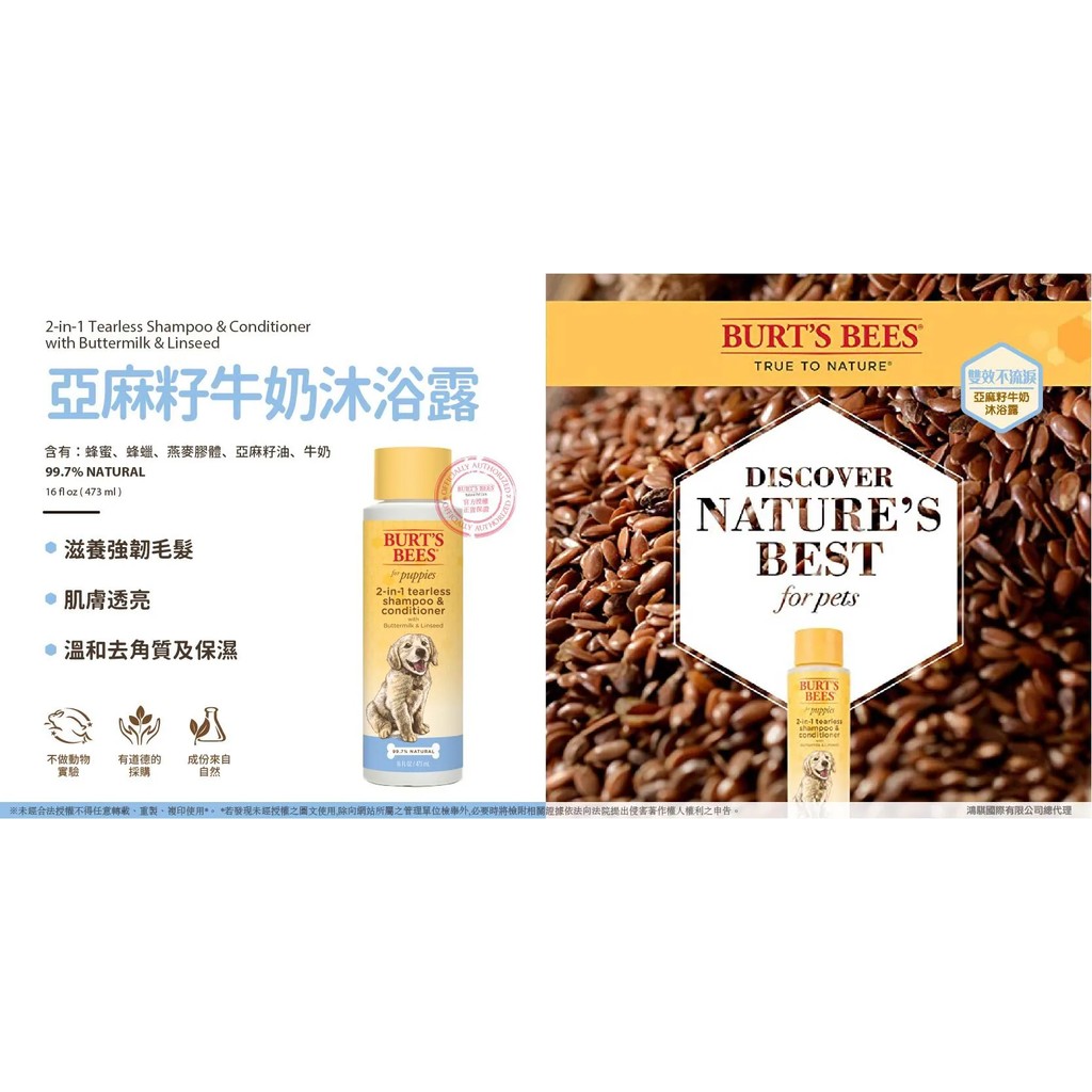 【PawHomie】Burt's Bees亞麻籽牛奶低敏柔順沐浴露（幼犬用）, , large